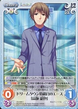 [C] TG-048 ドリームタウン特務官のエース「...