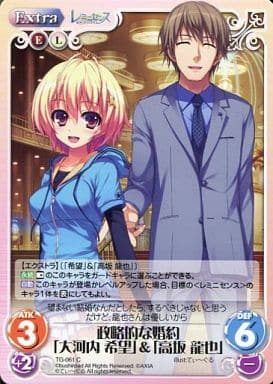 [C] TG-061 政略的な婚約「大河内希望」＆「...