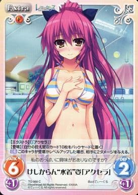 [C] TG-068 けしからん“水着”姿「アクセラ」