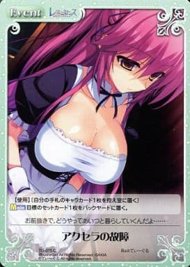 [C] TG-075 アクセラの故障
