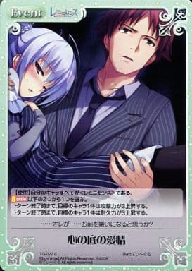 [C] TG-077 心の底の愛情