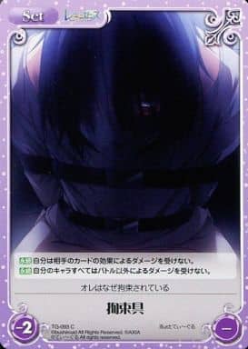 [C] TG-093 拘束具