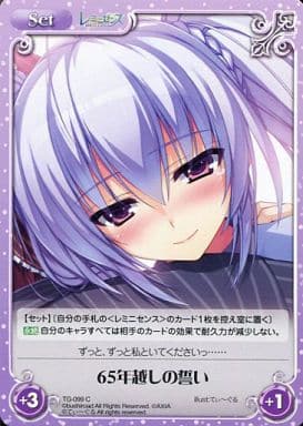 [C] TG-099 65年越しの誓い