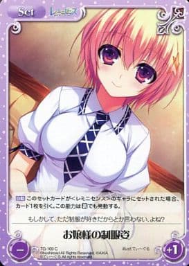 [C] TG-100 お嬢様の制服姿