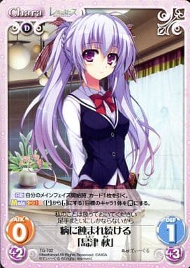 [T] TG-T02 病に蝕まれ続ける「島津 秋」
