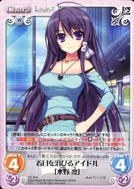 [T] TG-T04 着目を浴びるアイドル「水野 凛」