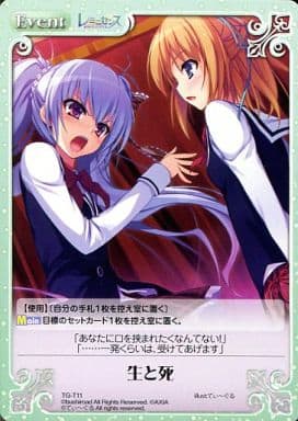 [T] TG-T11 生と死