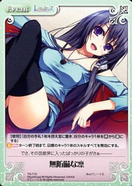 [T] TG-T12 無防備な凛