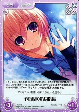 [T] TG-T16 予防線の婚約指輪