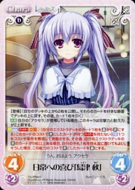 [PR] TG-PR003 日常への喜び「島津 秋」