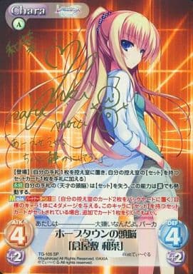 [SP] TG-105 ホープタウンの頭脳「倉屋敷 和...