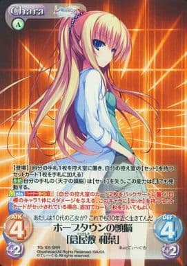 [SRR] TG-105 ホープタウンの頭脳「倉屋敷 和葉」