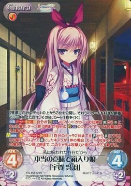 [SRR] TG-112 本当の意味で箱入り娘「宇賀 呉羽」