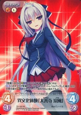 [SR] TG-102 異文化体験「大善寺 涼風」