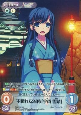 [SR] TG-108 不慣れな対応「宇賀 雪菜」