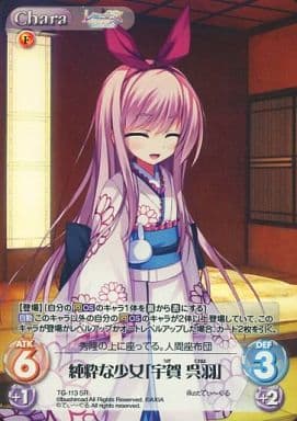 [SR] TG-113 純粋な少女「宇賀 呉羽」