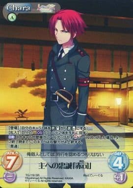 [SR] TG-116 主への忠誠「赤司」
