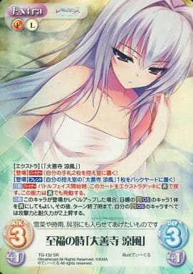 [SR] TG-132 至福の時「大善寺 涼風」