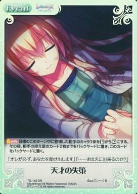 [SR] TG-142 天才の失策
