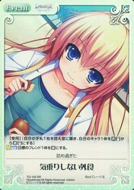 [SR] TG-143 気乗りしない外食