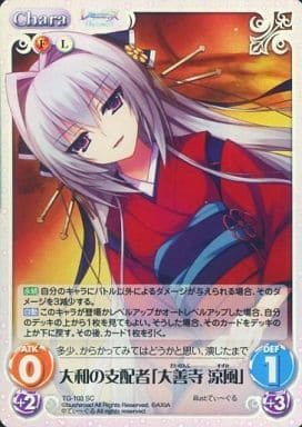 [SC] TG-103 大和の支配者「大善寺 涼風」