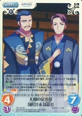 [SC] TG-115 大和の交渉役「藤堂」＆「高宮」