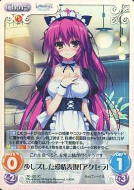[SC] TG-120 少しズレた愛情表現「アクセラ」