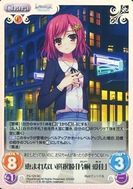 [SC] TG-123 恵まれない選択肢「片桐 愛佳」