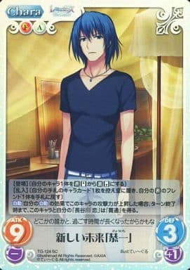 [SC] TG-124 新しい未来「恭一」