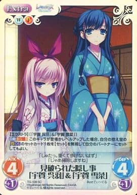 [SC] TG-128 見破られた隠し事「宇賀 呉羽」...
