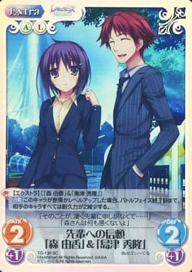 [SC] TG-130 先輩への信頼「森 由香」＆「島...