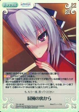 [SC] TG-145 屏風の裏から