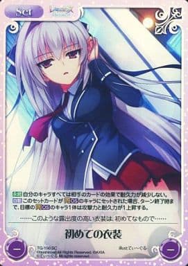 [SC] TG-150 初めての衣装