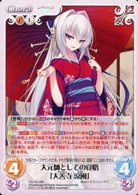 [RR] TG-101 大元帥としての覚悟「大善寺 涼風」