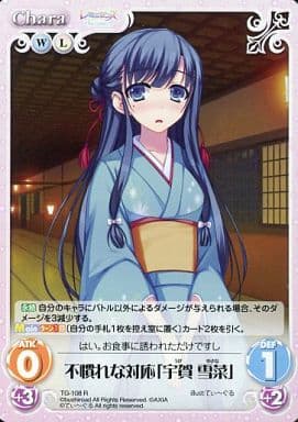 [R] TG-108 不慣れな対応「宇賀 雪菜」