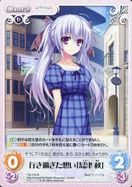 [R] TG-119 行き過ぎた想い「島津 秋」