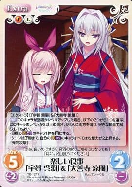 [R] TG-127 楽しい食事「宇賀 呉羽」＆「大...