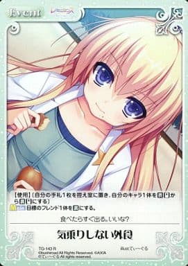 [R] TG-143 気乗りしない外食