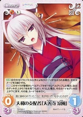 [C] TG-103 大和の支配者「大善寺 涼風」