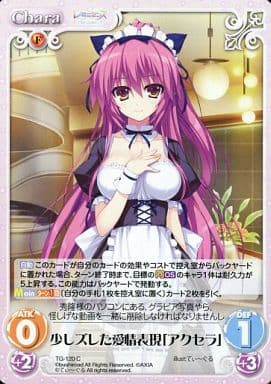 [C] TG-120 少しズレた愛情表現「アクセラ」