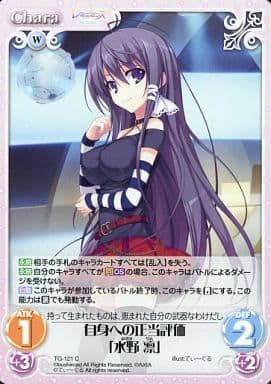 [C] TG-121 自身への正当評価「水野 凛」