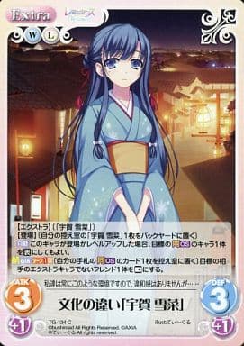 [C] TG-134 文化の違い「宇賀 雪菜」