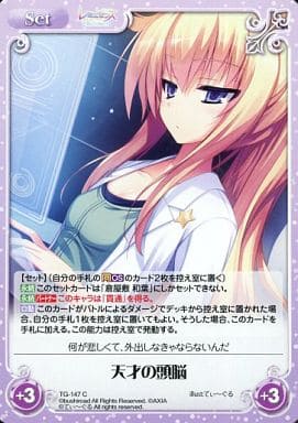 [C] TG-147 天才の頭脳
