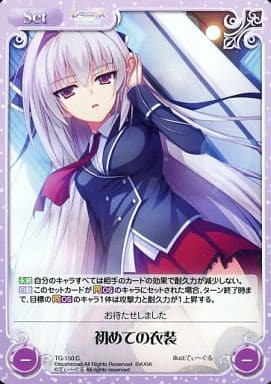 [C] TG-150 初めての衣装