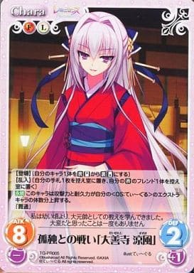 [PR] TG-PR005 孤独との戦い「大善寺 涼風」