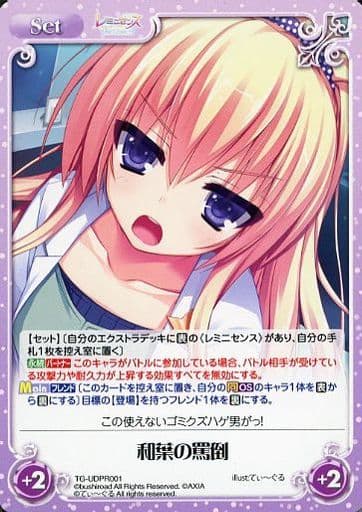 [PR] TG-UDPR001 和葉の罵倒