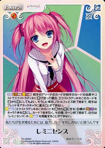 [UD] TG-UD001 レミニセンス
