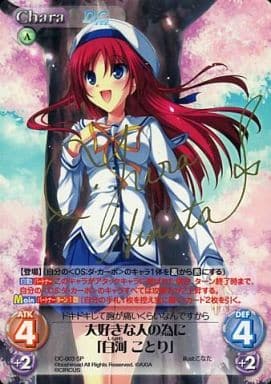 [SP] DC-003 大好きな人の為に「白河 ことり...