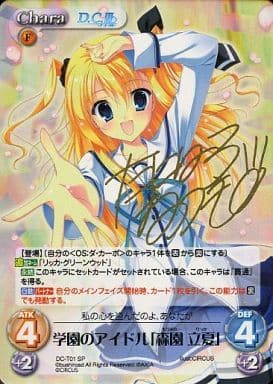 [SP] DC-T01 学園のアイドル「森園 立夏」(サ...