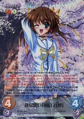 [RRR] DC-001 一途な思い「朝倉音夢」